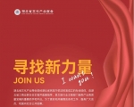【招贤纳士】关于公开招募副秘书长等相关工作人员的通知～