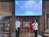 湖北省文化产业商会文化创业委员会、湖北省青年创业促进会高工委轻工大学站揭牌仪式成功举行